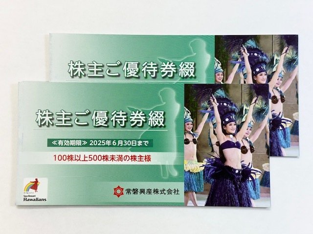 常磐興産　株主優待券　スパリゾートハワイアンズ : 6月2枚付常磐興産株主優待券スパリゾートハワイアンズ