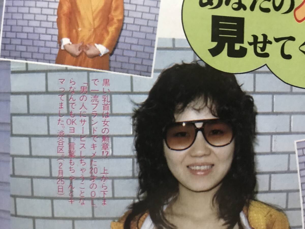 週刊宝石　オッパイ 