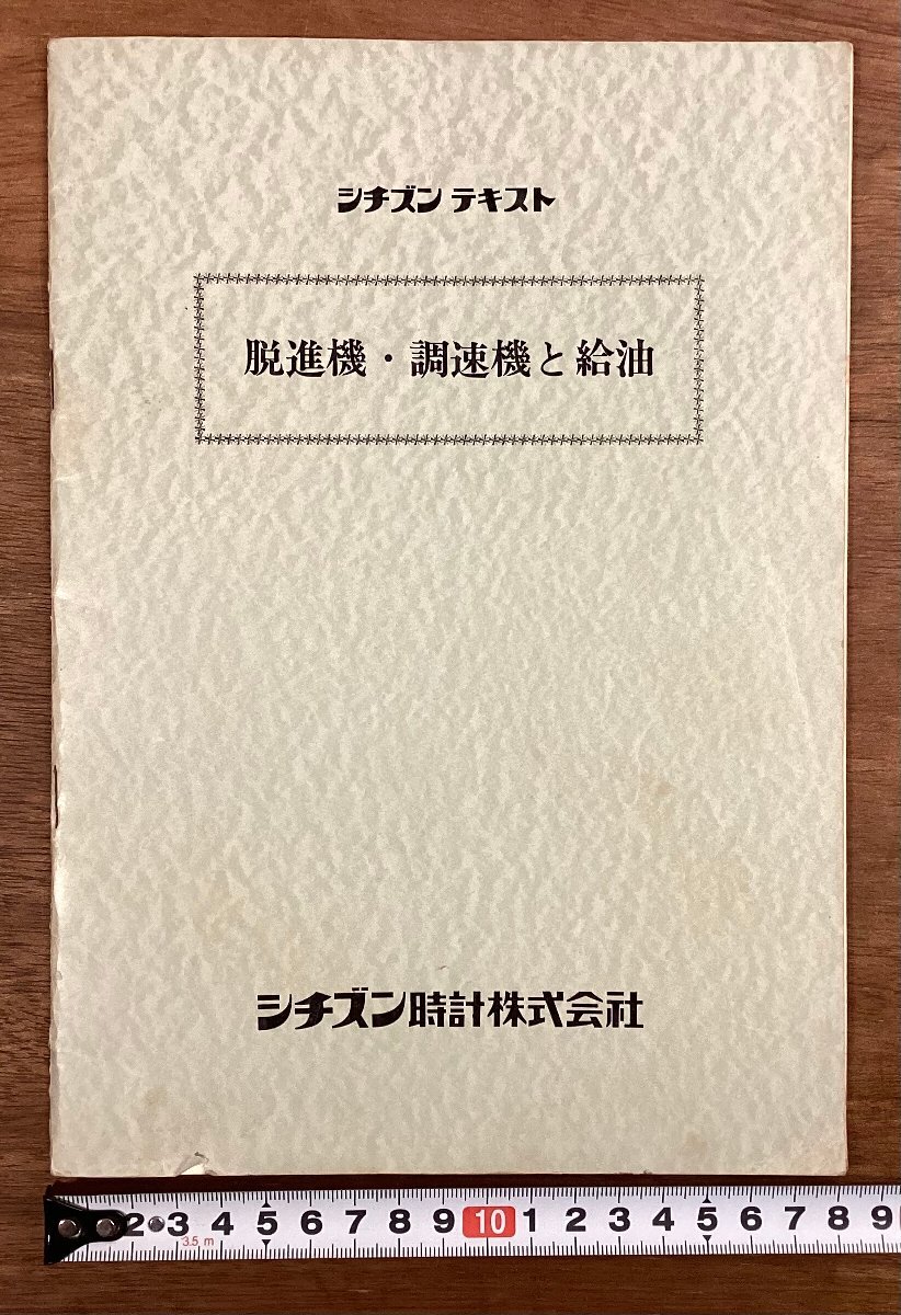 ☆観光バス CITIZEN製 蛍光表示管式水晶時計 シチズン時計株式会社