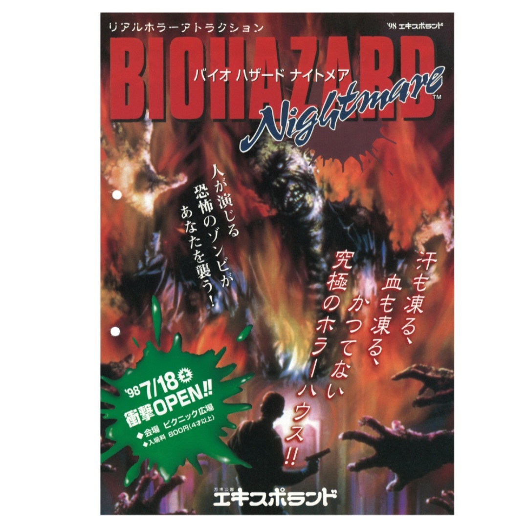 やや傷や汚れあり】ゲームチラシ バイオハザード ナイトメア 98