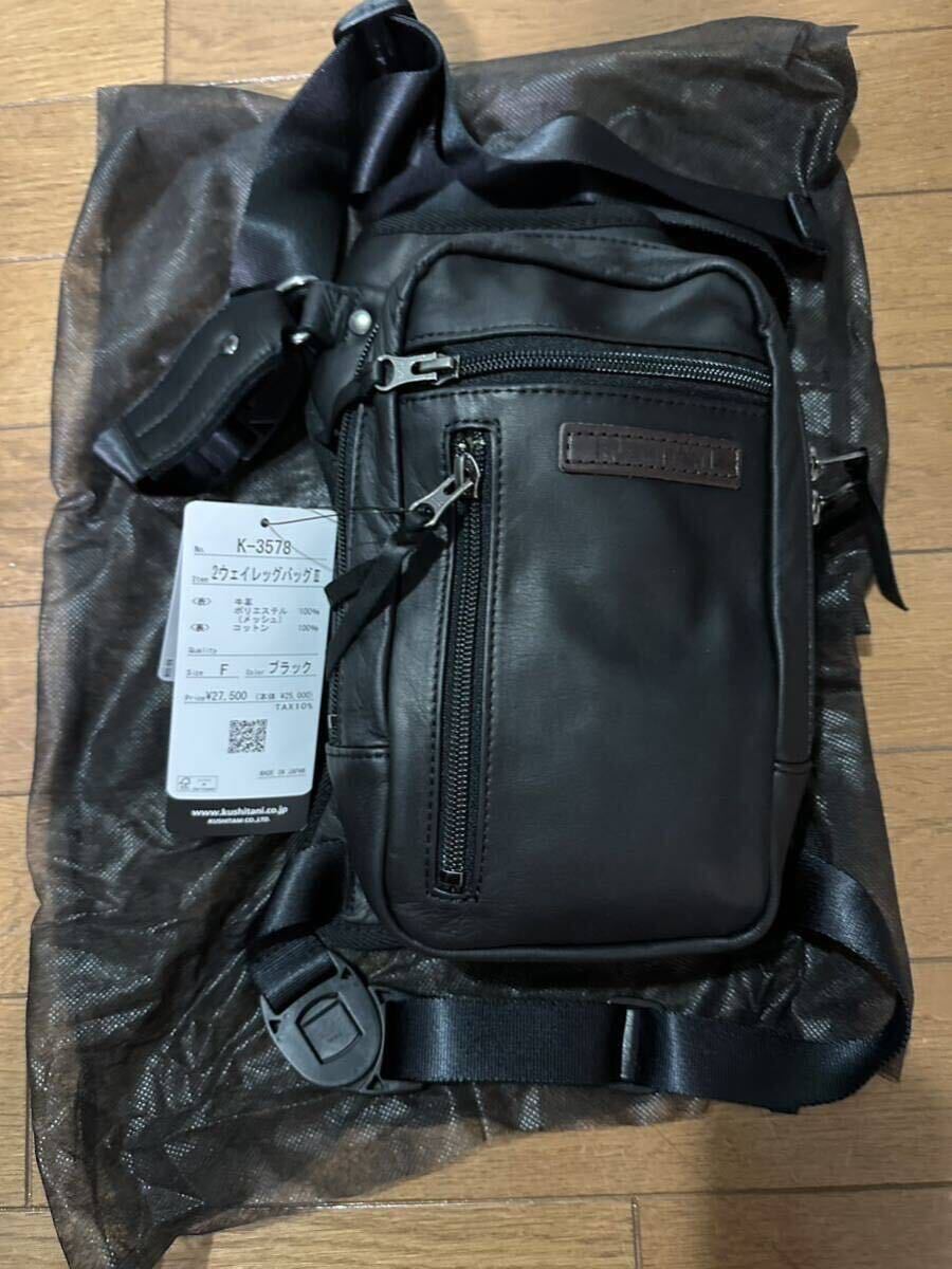 クシタニK-3578 2WAY LEG BAG 2 ブラック