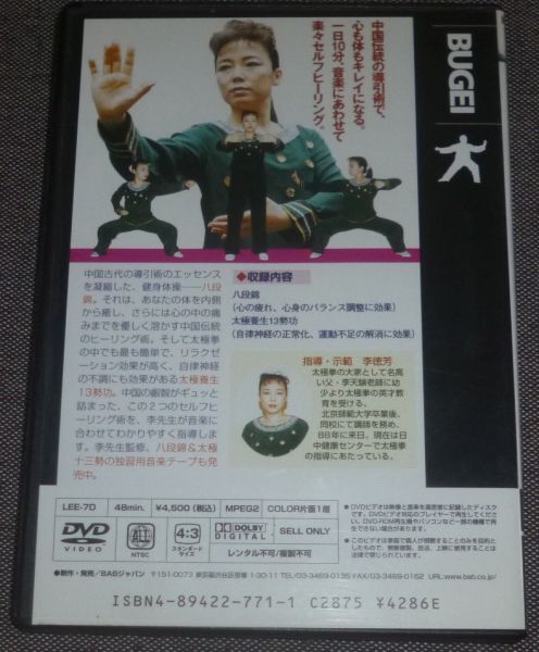 気功師養成 基礎講座】自宅学習用DVD全7巻+少林内勁一指禅の歴史