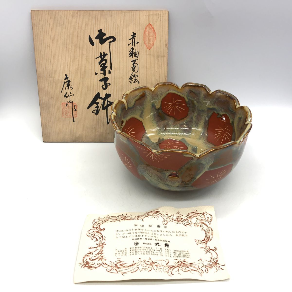 青江陶芸 光玉窯 李明培作 青磁大壷 網目二重透かし模様 龍耳 鶴紋 共