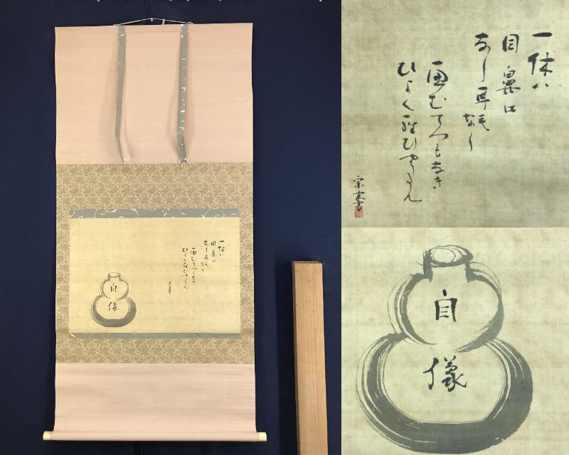 作者不詳/円窓竹画賛/竹図/墨竹図/横物/掛軸/名家伝来/