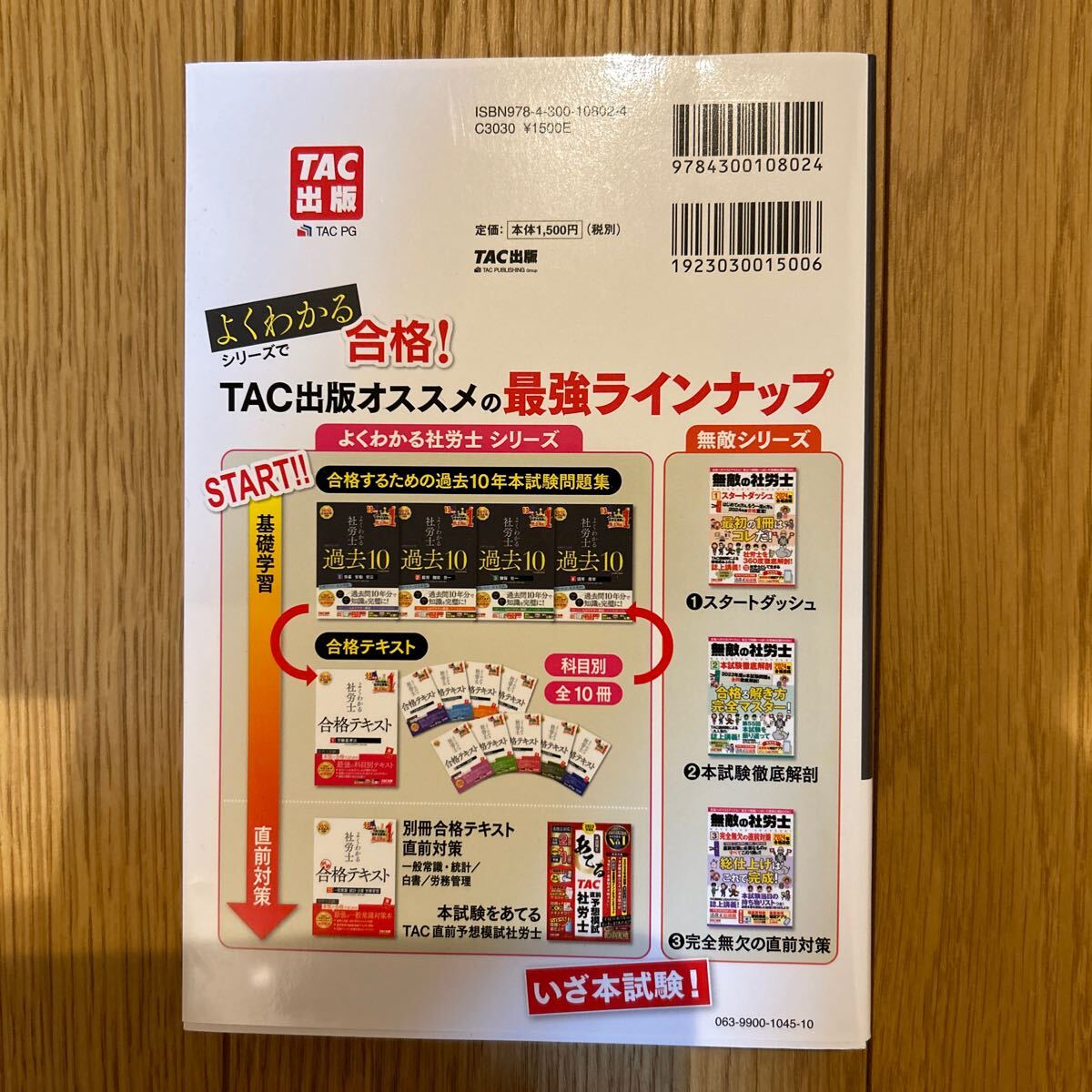2019 社労士 IDE塾 テキスト+板書ノート 【公式通販】