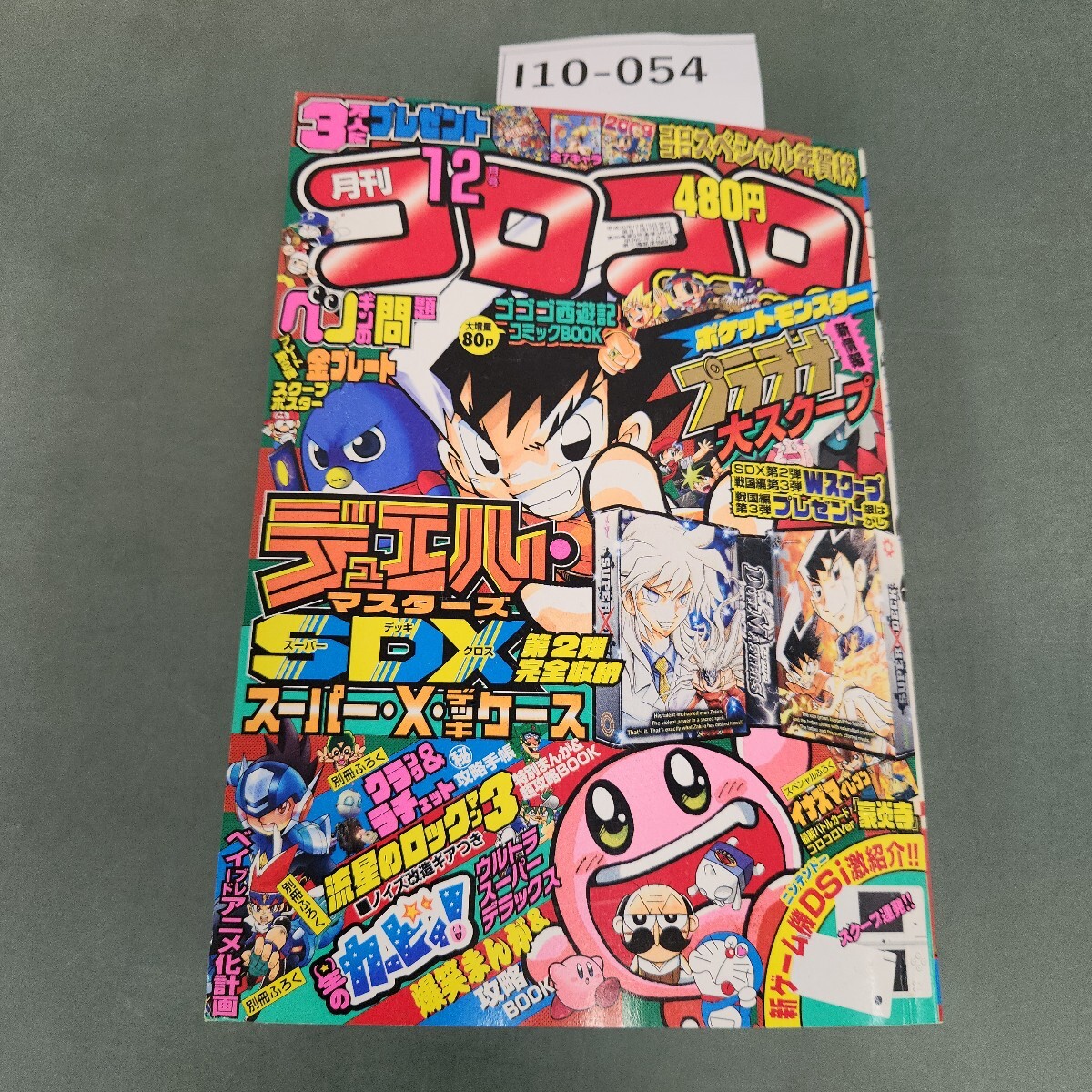 別冊コロコロコミック☆ドラえもん総集編☆2003年～2008年ほか全6冊の
