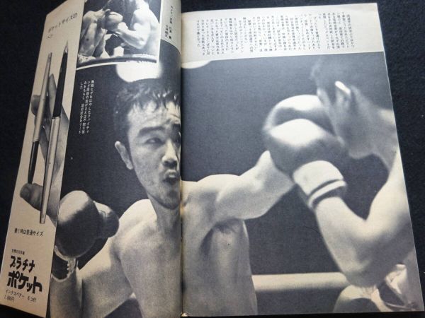 a02*04 プロレス＆ボクシング 1963年2月号 躍進増大号 表紙
