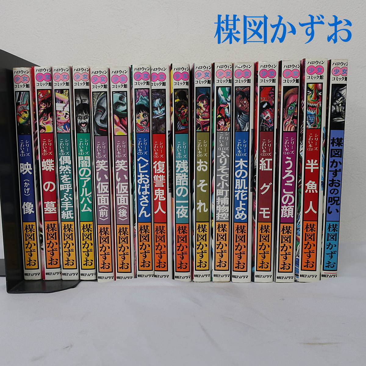 初版に こわい本 全巻 61MjgNUu9jL._UF350,350_QL80_.jpg