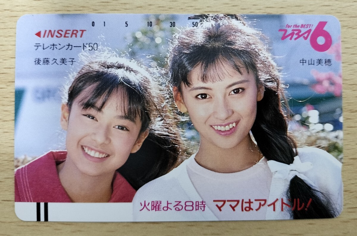 中山美穂ママはアイドル！DVD-BOX ママはアイドル！DVD 中山美穂 後藤