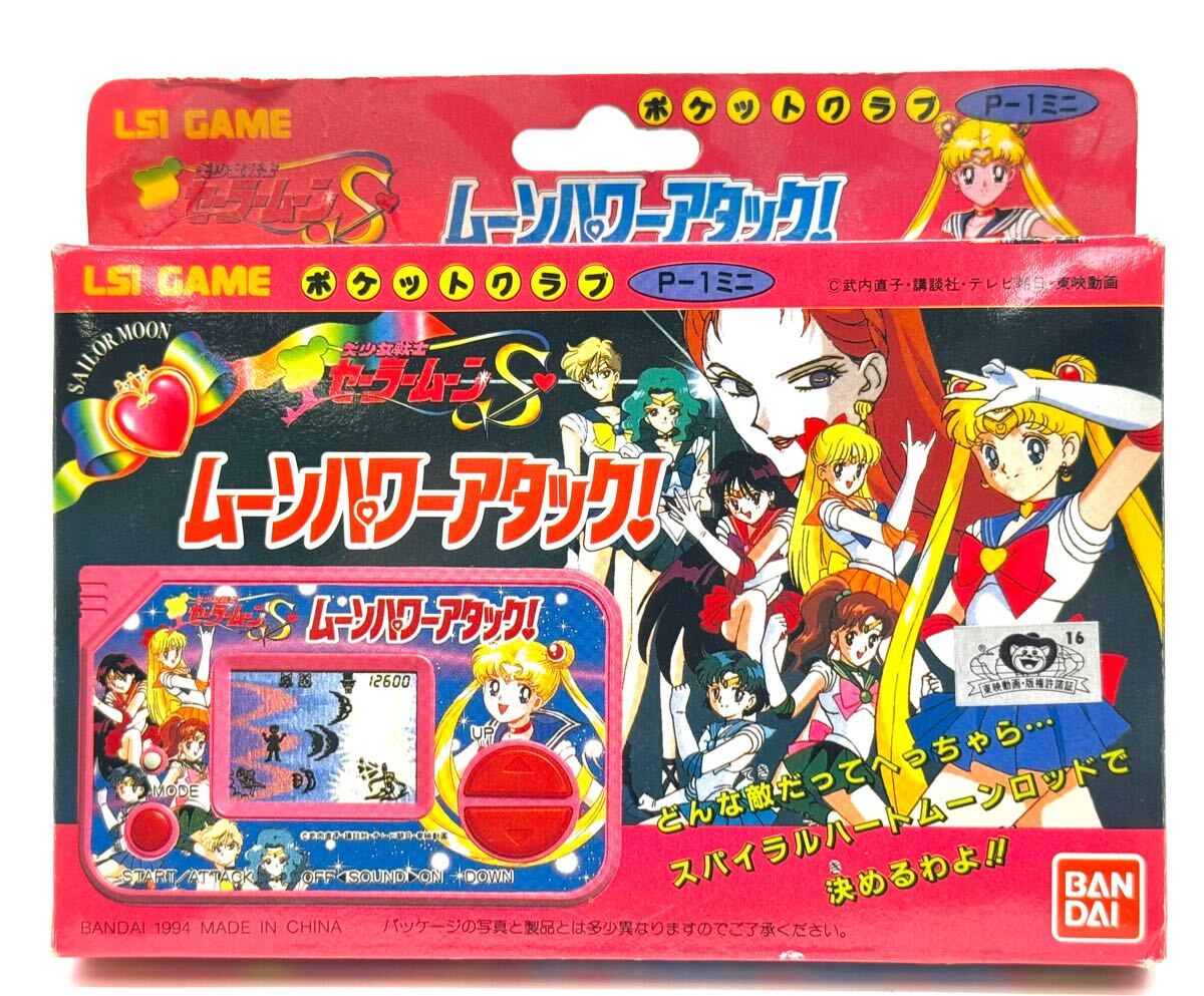 セーラームーン 舞え!ムーンティアラ LSIゲーム