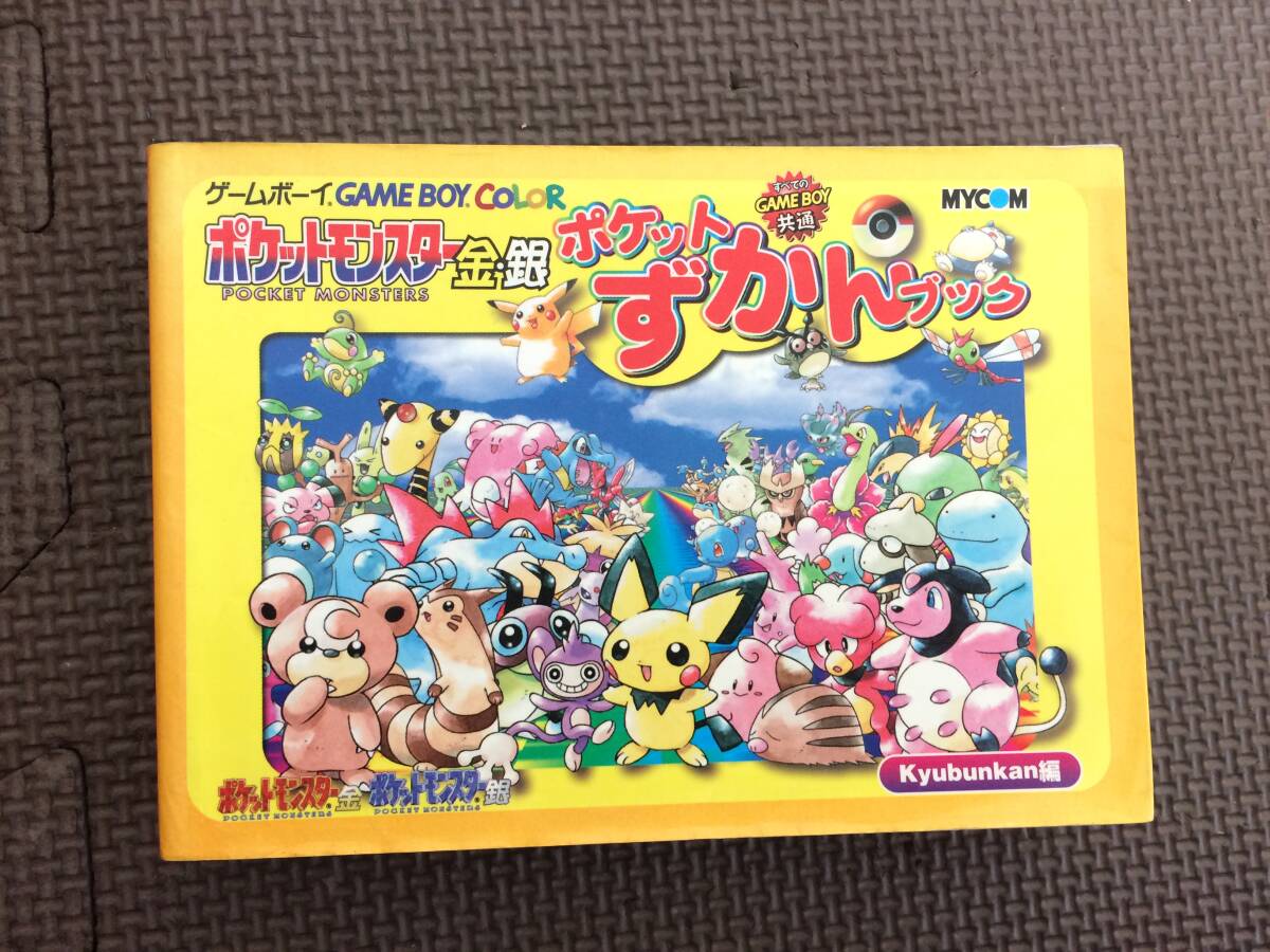 ゲームボーイポケット/ゴールド ポケットモンスター 金 