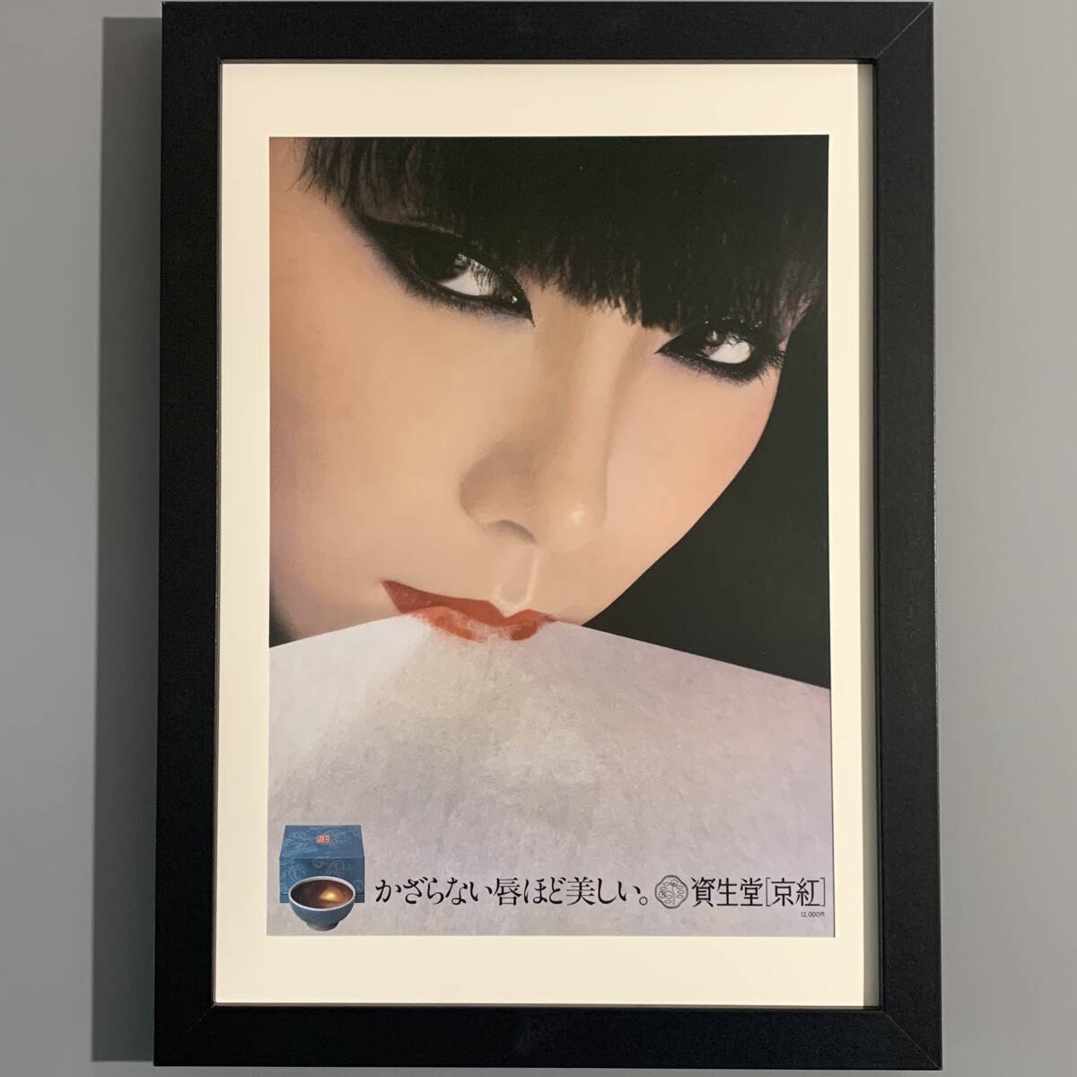 山口小夜子B全ポスター② 横須賀功光撮影 山海塾 80年代 山口小夜子B全ポスター3点② 山海塾+展示用ポスター2点⁄横須賀功光