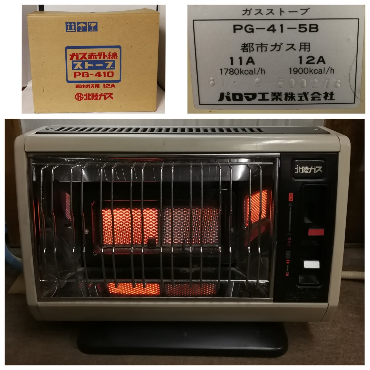 Paloma パロマ◆ガスストーブ◆PG-651S-1◆都市ガス用（13A・12A）◆遠赤外線◆セラミックヒーター◆コンパクト 省スペース◆中古 パロマ ガス ストーブの値段と価格推移は？｜10件の売買データから