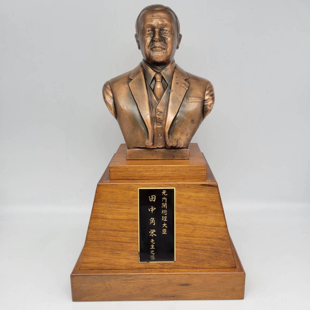 田中角栄 ブロンズ製胸像 約20cm 田中角栄 ブロンズ製胸像 約20cm 田中角栄 ブロンズ製胸像 約20cm