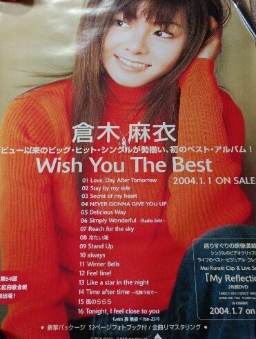 倉木麻衣 delicious way販促用B2サイズ ポスター 倉木麻衣 B2販促用ポスター delicious way 他 国内正規版 2枚