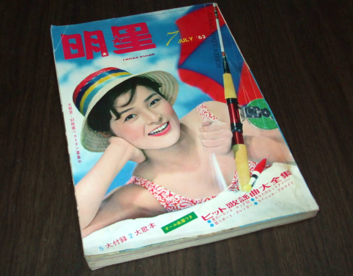 近代映画 1964 年　表紙　松原智恵子 Yahoo!オークション - 近代映画/松原智恵子 和泉雅子 大原麗子