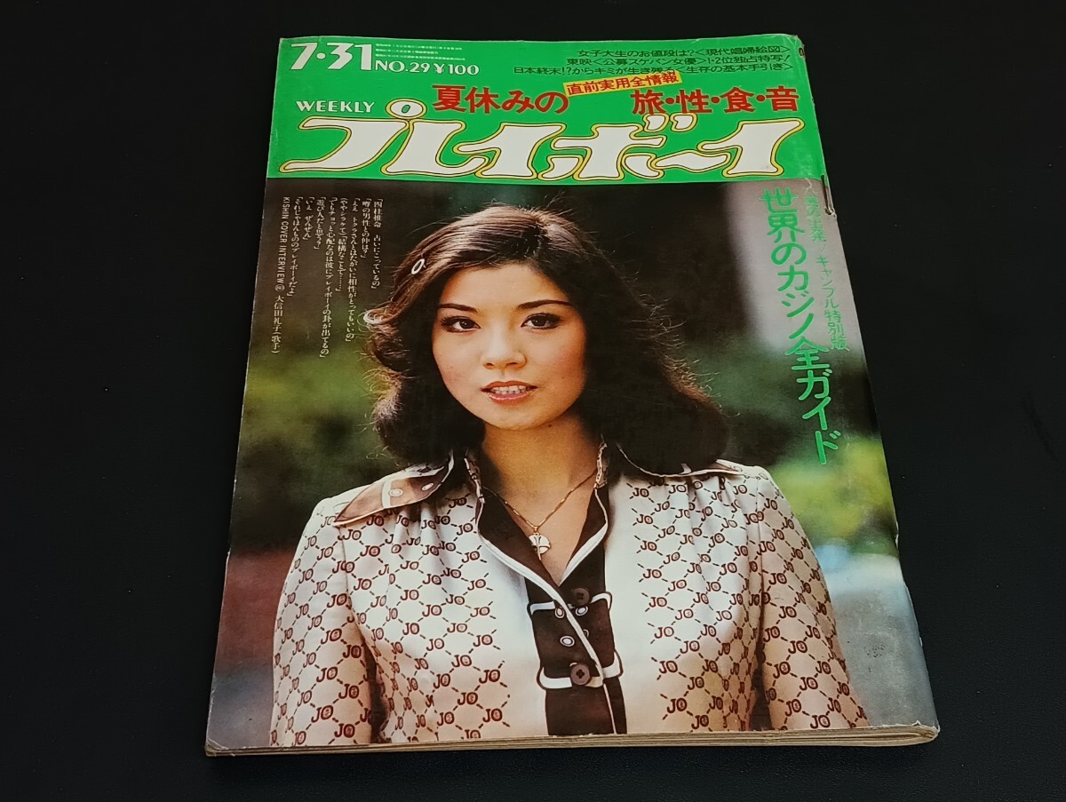 1984年　週刊プレイボーイ　No.32 菊池桃子 少女M 高橋麻子 他 1984年 週刊プレイボーイ No.32 菊池桃子 少女M 高橋麻子 他
