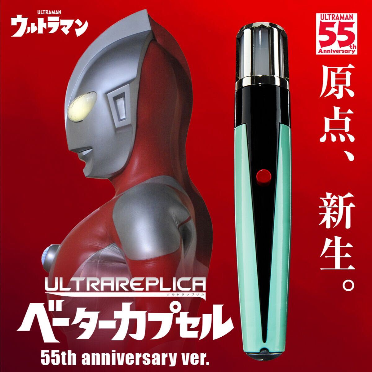 空想ラボ ベーターカプセル ウルトラ作戦第一号ver 空想ラボ ベーターカプセル ウルトラ作戦第一号Ver（新品 空想