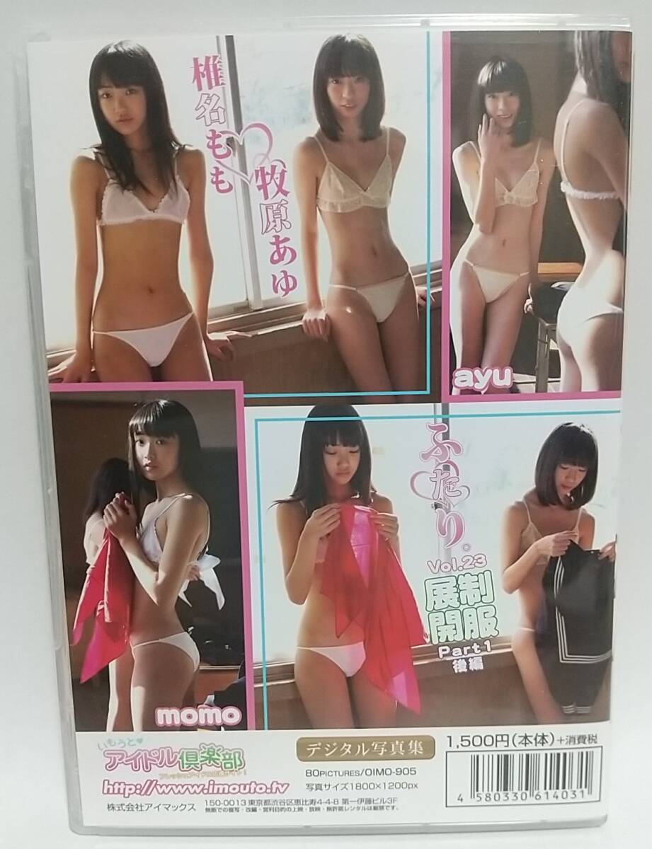 imouto tv 1800 目立った傷や汚れなし】「デジタル写真集」ふたり。 Vol23 椎名もも 牧原あゆ -中古- -匿名配送-の落札情報詳細 -  Yahoo!オークション落札価格検索 オークフリー
