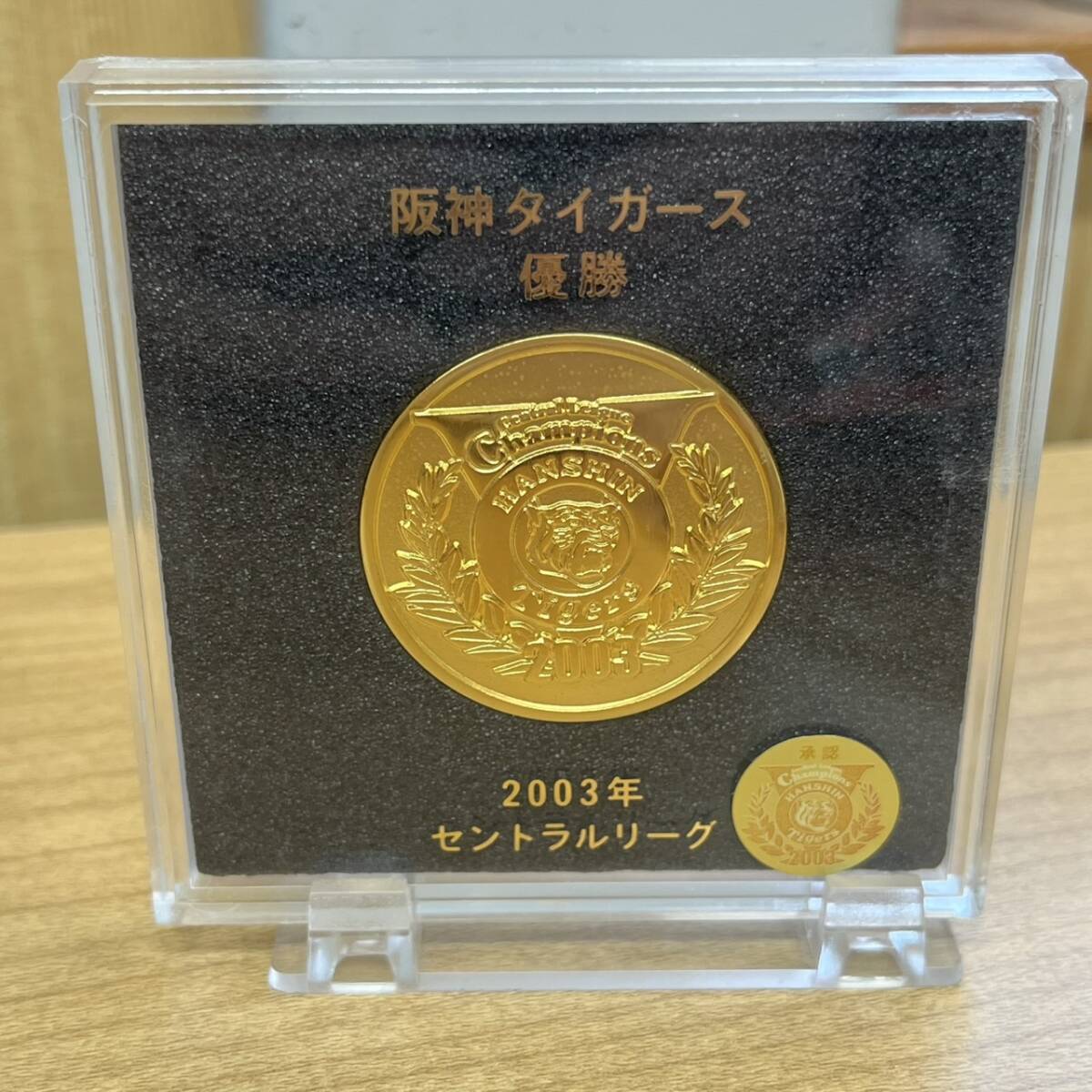 純銀製 2003年 阪神タイガース優勝 公式記念メダル