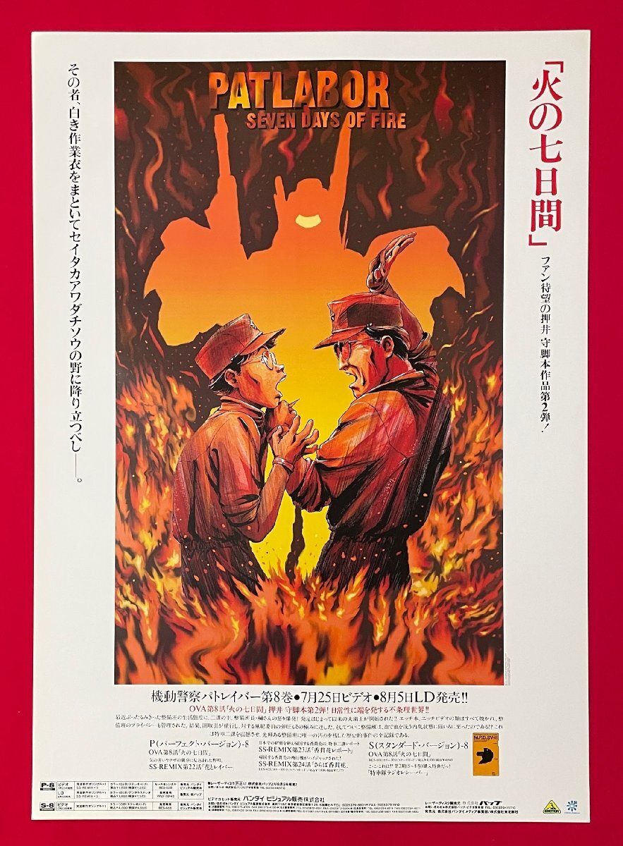 「機動警察パトレイバー2 the Movie」劇場用B1ポスター　押井守　非売品 機動警察パトレイバー2 the Movie」劇場用B1ポスター 押井守