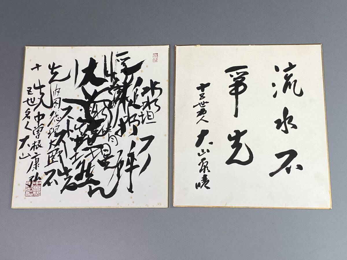 中曽根康弘　直筆サイン写真　内閣総理大臣官邸写真室エンボス印 中曽根康弘 直筆サイン写真 内閣総理大臣官邸写真室エンボス印