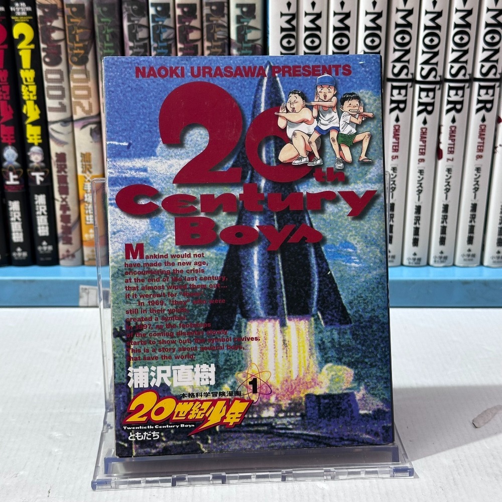 全巻+α】「20世紀少年」1~22巻 & 「21世紀少年」上下