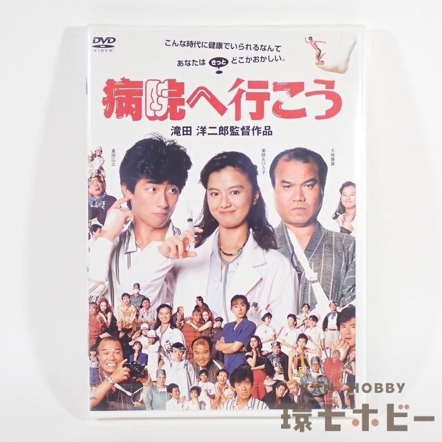 病院へ行こう　DVD 病院へ行こう DVD DVD