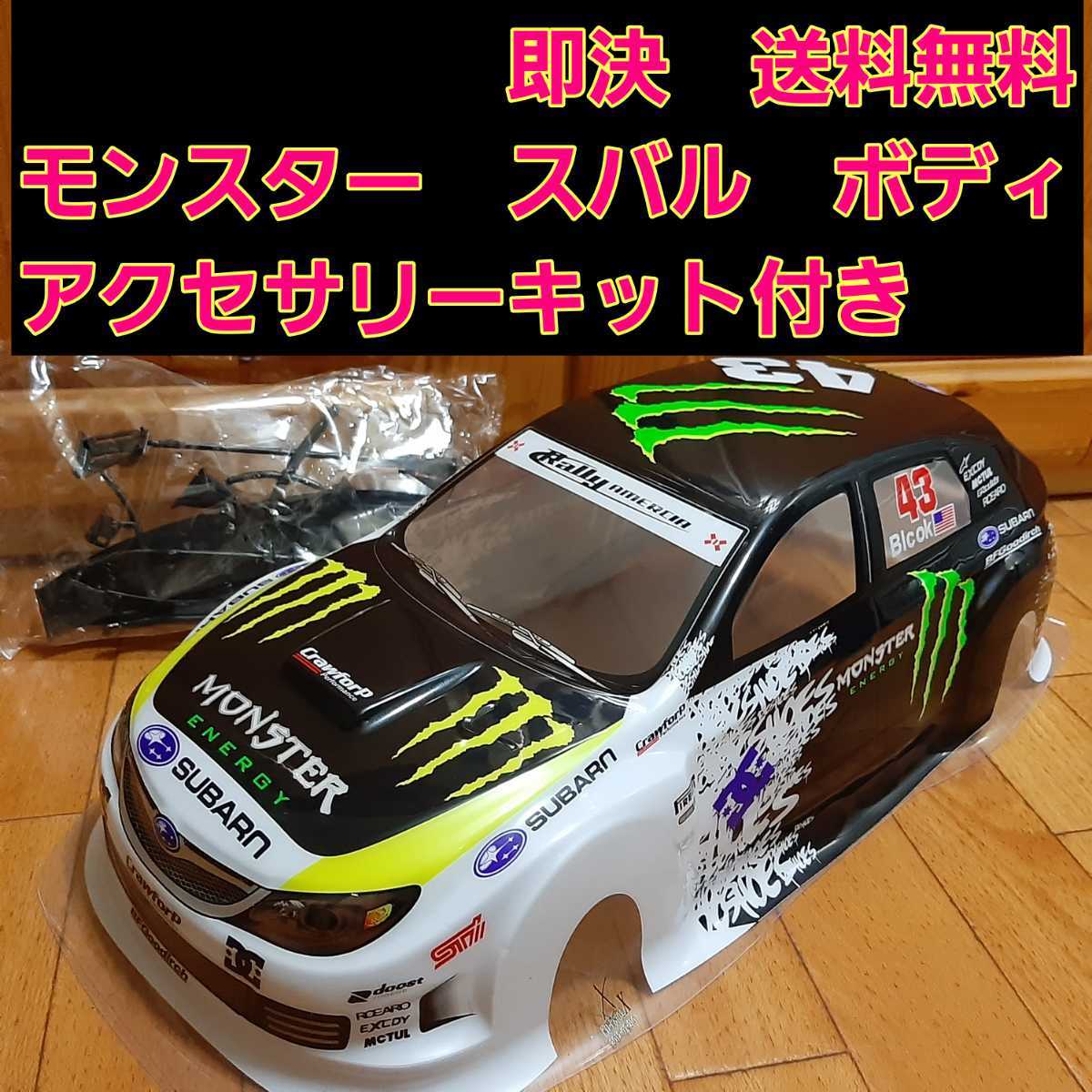 ケンブロックインプレッサラジコンボディ