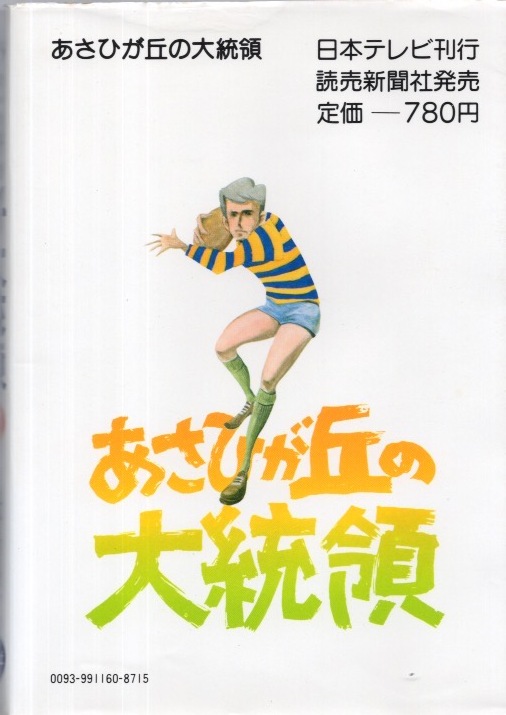 あさひが丘の大統領 DVD-BOX〈9枚組〉 あさひが丘の大統領DVD-BOX(9枚組