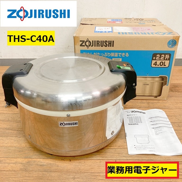 象印 THA-C60 保温ジャー 業務用 ZOJIRUSHI 【公式通販】