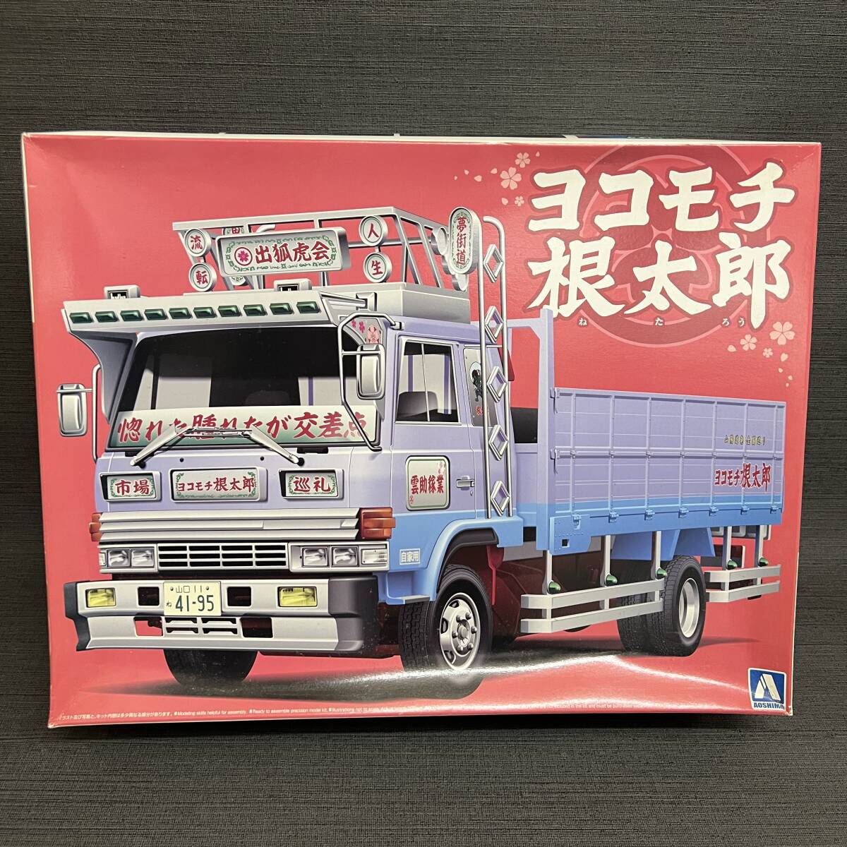 アオシマ　丸信輸送　第十一逹喜丸 1/32 丸信輸送 第十一達喜丸 | 鉄道模型・プラモデル・ラジコン・ガン