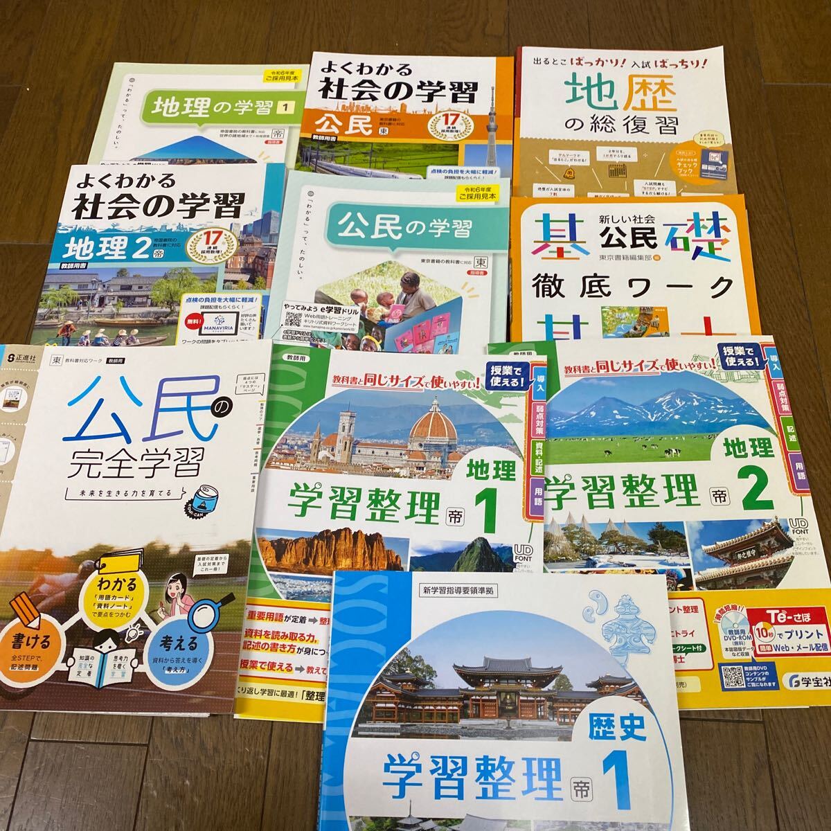 2019☆帝国書院参考　地理&歴史ワークとプリント　8冊　MJ 最新版 新品 未使用 中学 地理 歴史 教科書 社会 帝国書院 東京書籍