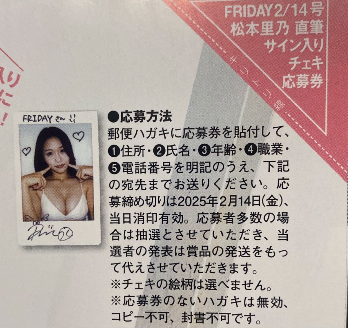 未使用】同梱可能 即決！！FRIDAY フライデー 2/14 2月14日号