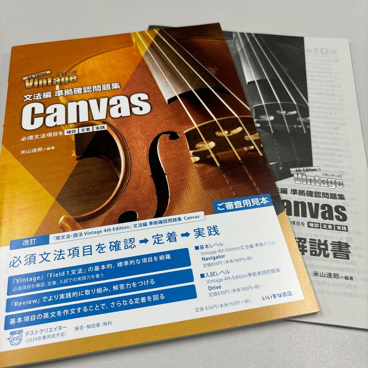 いいずな書店 Vintage 4th edition&テストクリエイター2024 【公式通販】