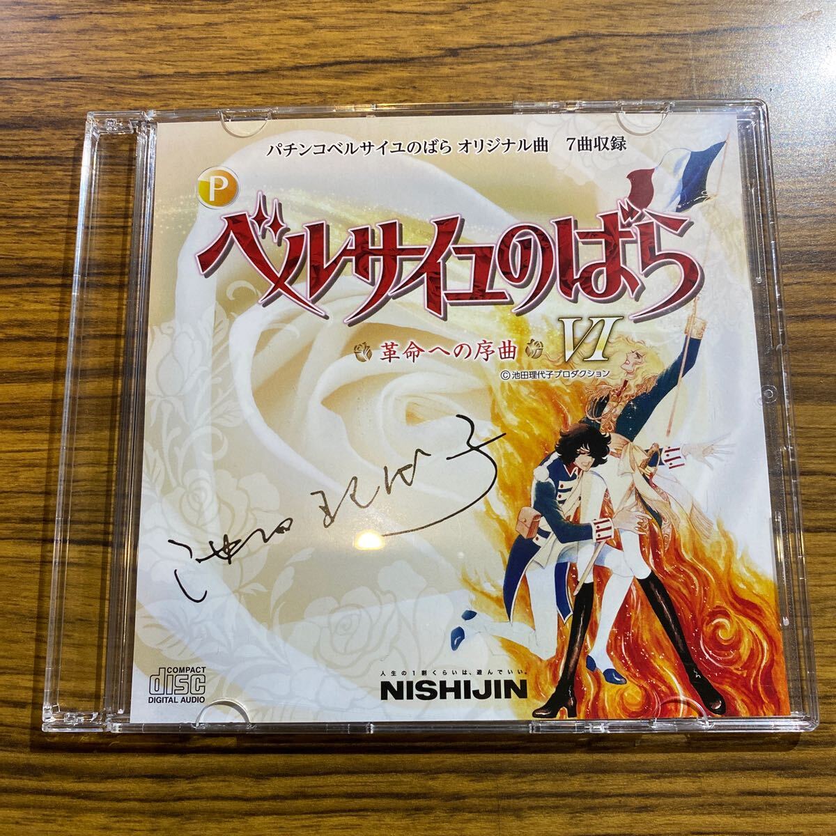 ベルサイユのばら 革命への序曲 【非売品 】CD - メルカリ