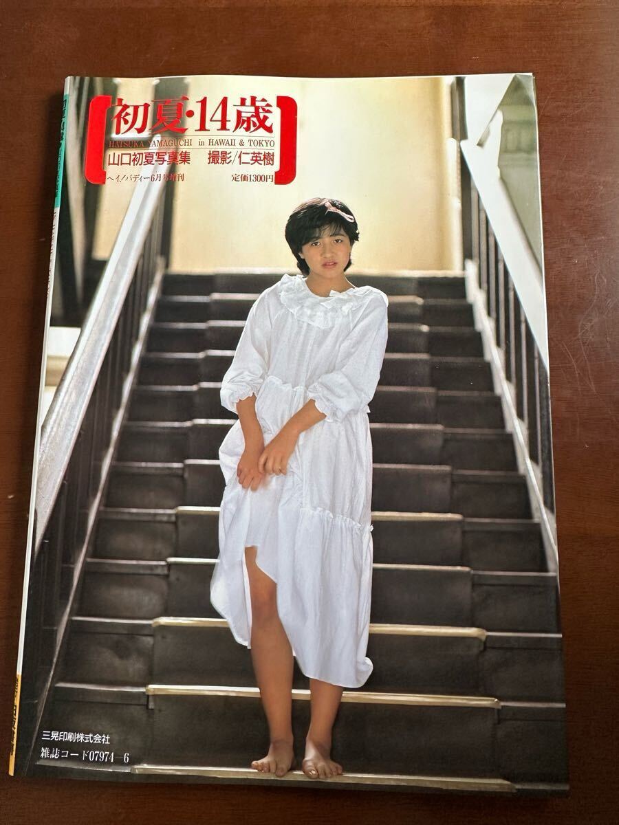 山口初夏 