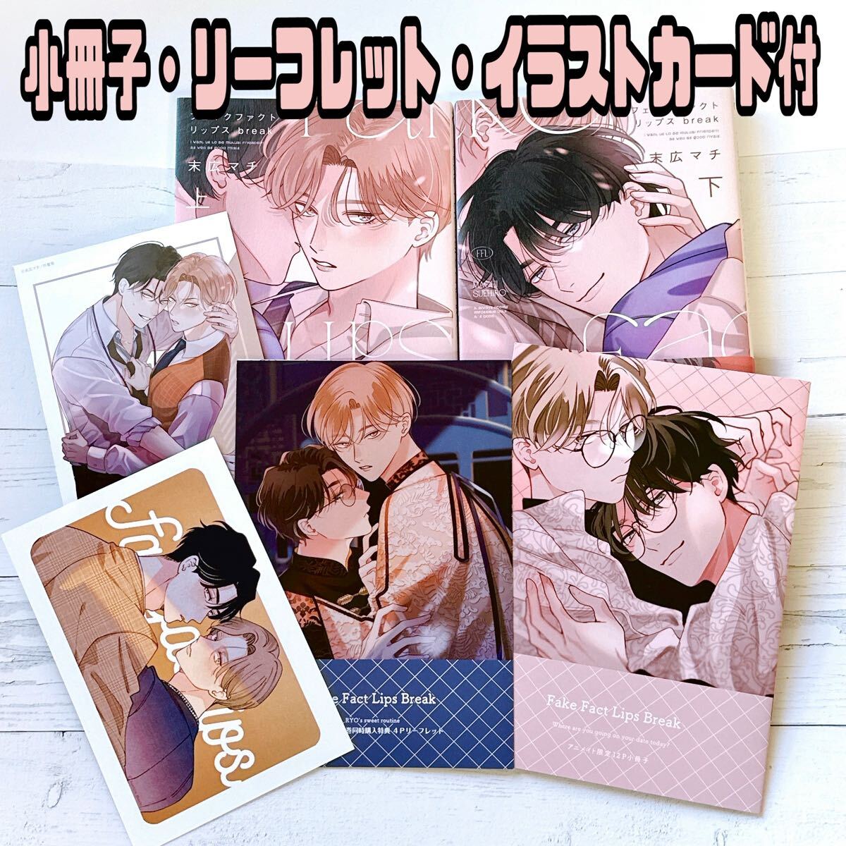 フェイクファクトリップス1〜3巻セット （フェイクファクト