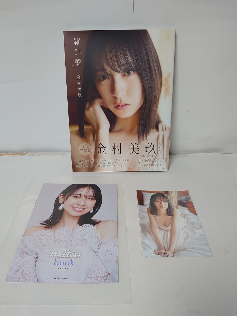 金村美玖 1st写真集『羅針盤』Another Story アザーカット写真集