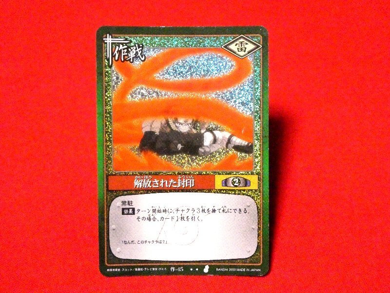 忍-288 うずまきナルト 忍-289 うちはサスケ/ナルト カード NARUTO