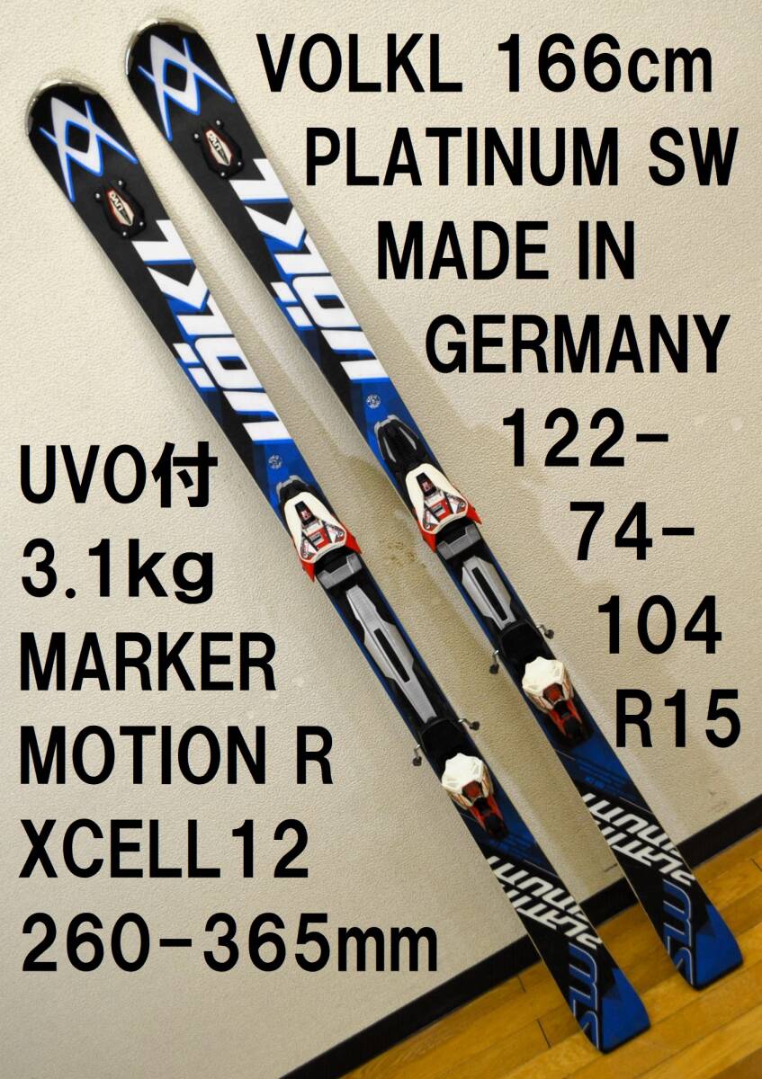 volkl three フォルクルスリー