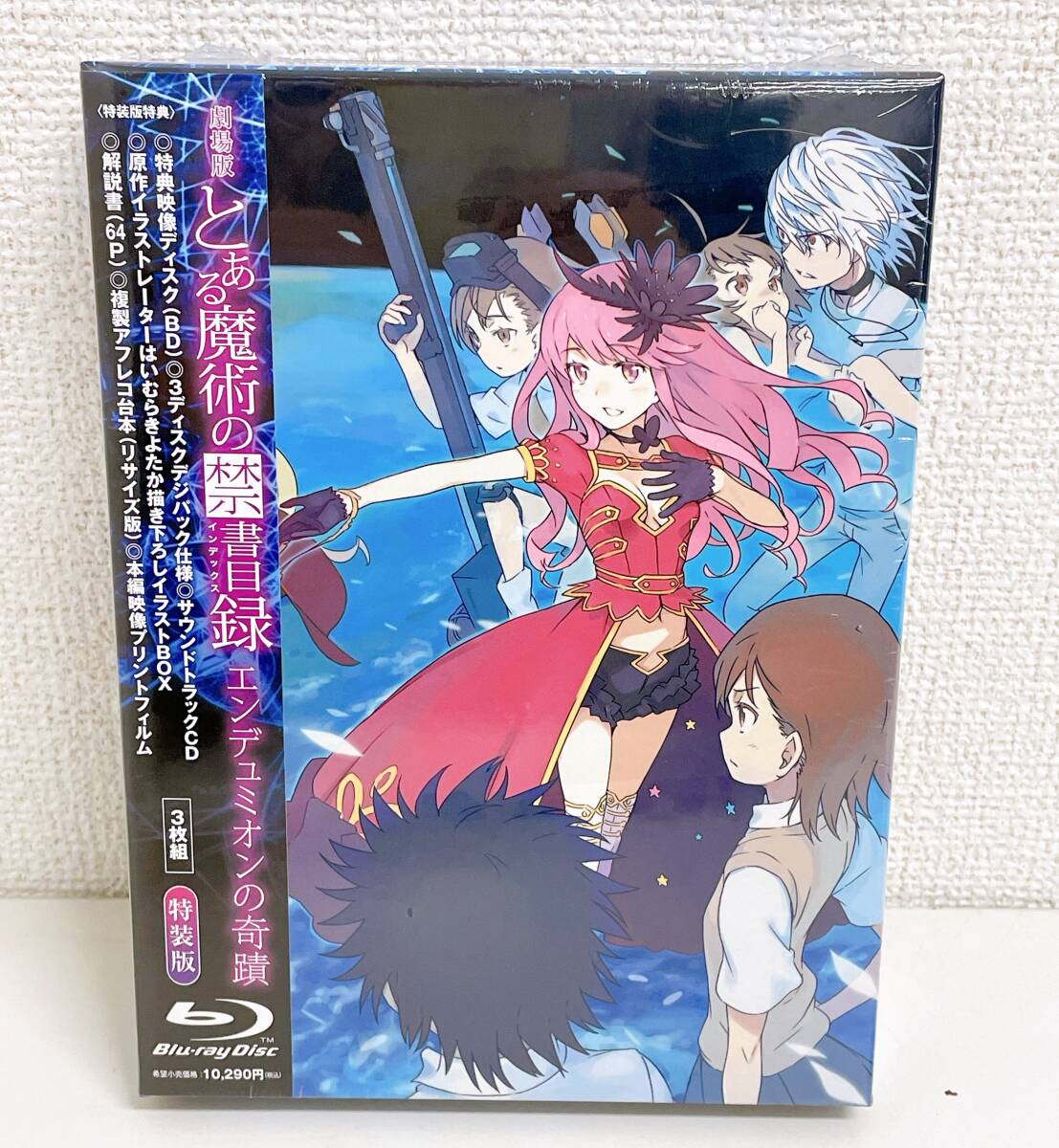 アニメBlu-ray 劇場版 とある魔術の禁書目録 エンデュミオンの