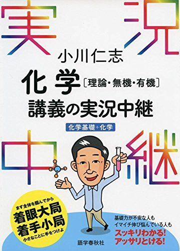 大西憲昇　入試化学で差をつけるにはこれを知っておけ、有機化学特講セット 入試化学で差をつけるにはこれを知っておけ№2 | 大西憲昇 |本