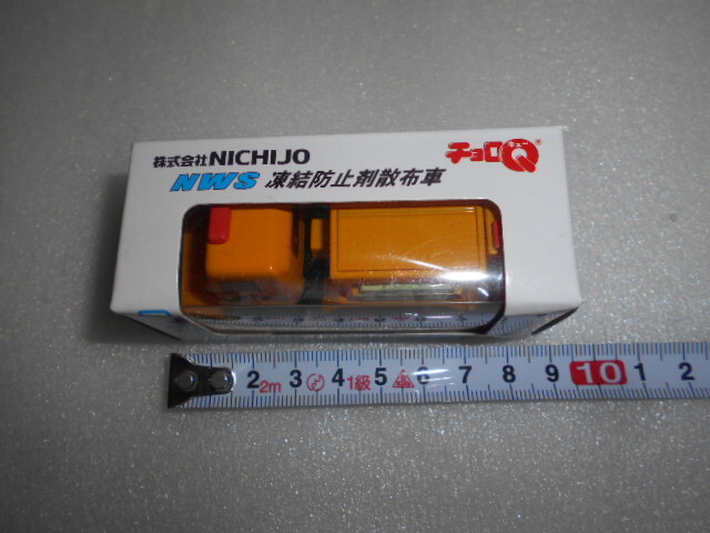 北海道開発局 日本除雪機製作所 ロータリ除雪車 HTR262