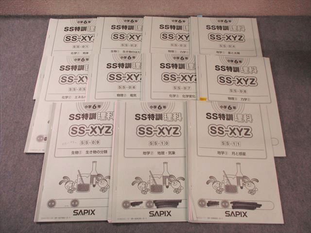 サピックス 小5 理科 ポイントチェック フルセット ☆ SAPIX 5年生の