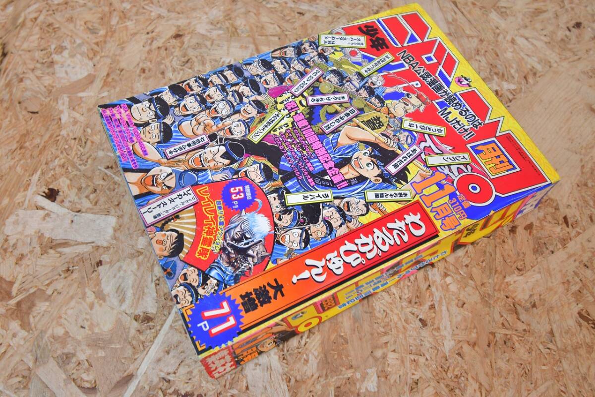 漫画 超激レア品 月刊少年ジャンプ 1984年8月号 新連載 わたるがぴゅん！