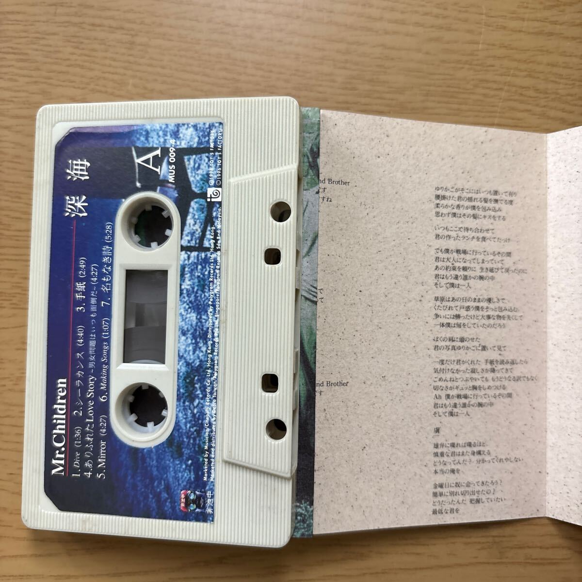 Mr.Children「そよ風の唄」アマチュア時代カセットテープ