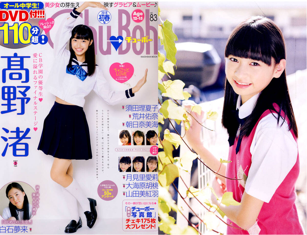 松澤可苑 さん 直筆サイン入り写真集　『ChuBoh チューボー vol.85』 松澤可苑 さん 直筆サイン入り写真集 『ChuBoh チューボー vol