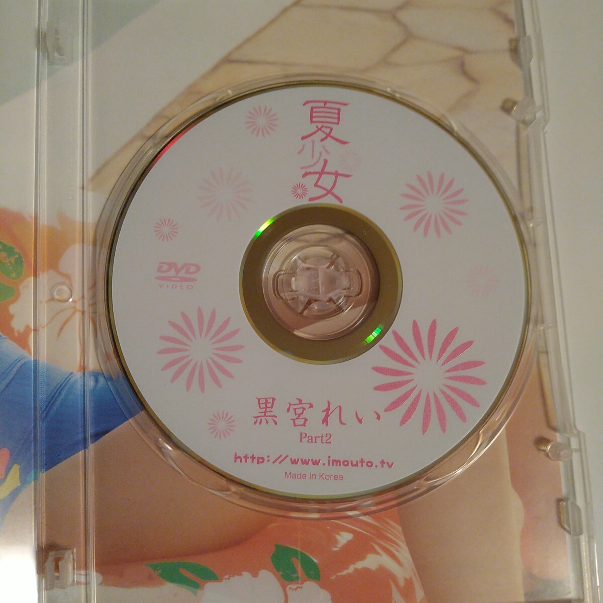 黒宮れい アイドルイメージDVD 未開封 クリーミーチャマ