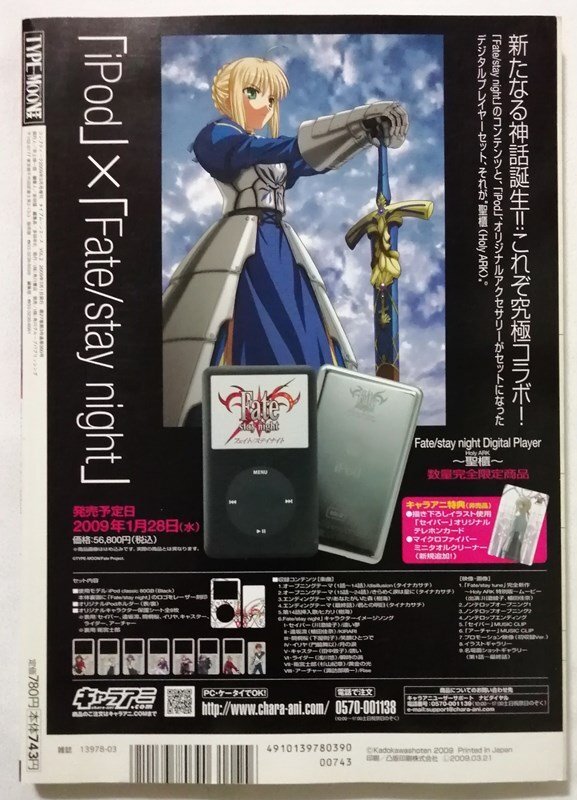 新品未使用品＊月姫 翡翠 萌え萌えバスタオル タイプムーン